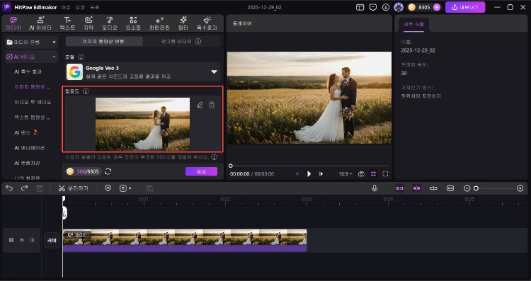 AI 웨딩 영상 만들기 2