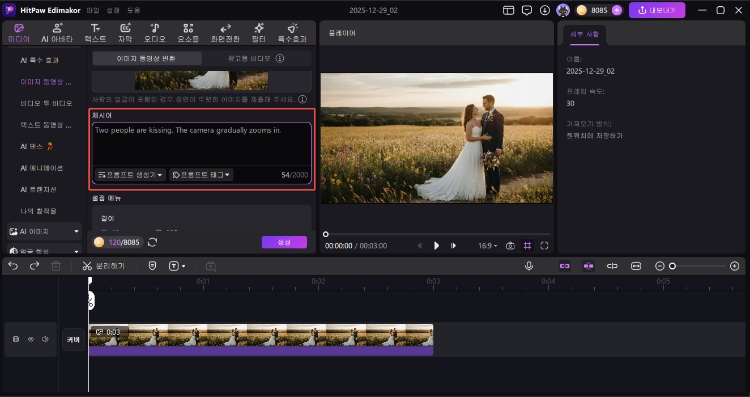 AI 웨딩 영상 만들기 3