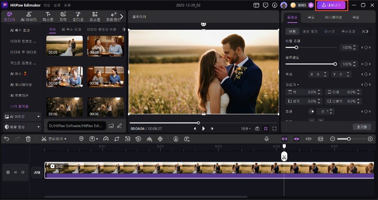 AI 웨딩 영상 만들기 5
