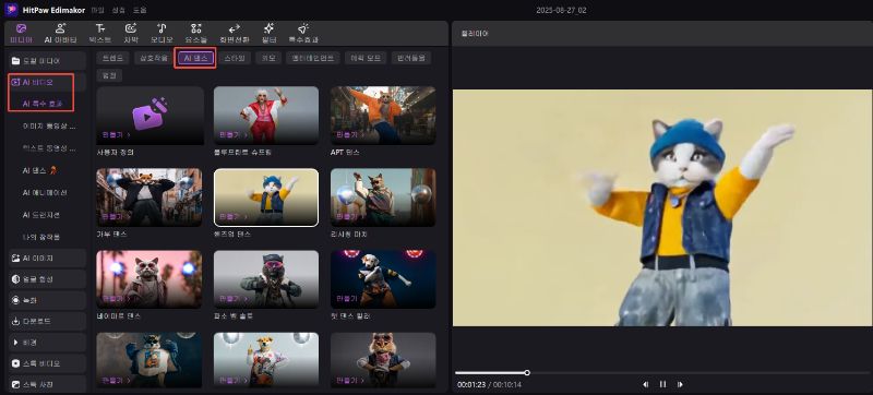 Edimakor 동물 춤추는 AI 영상 만들기1