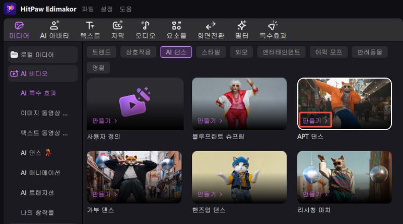 Edimakor 동물 춤추는 AI 영상 만들기2