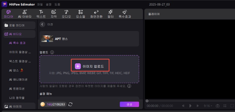 Edimakor 동물 춤추는 AI 영상 만들기3