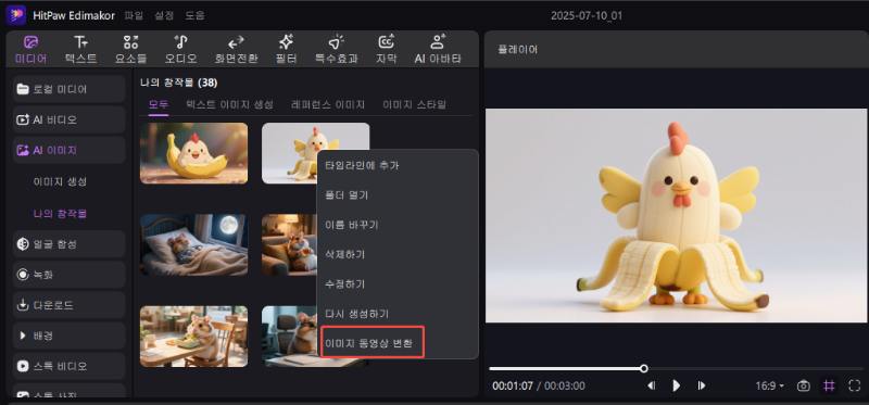 ai 이미지 동영상 변환