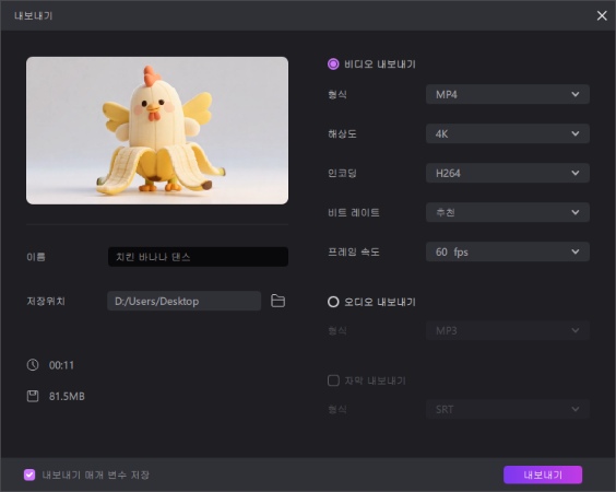 ai 치킨 바나나 영상 정장