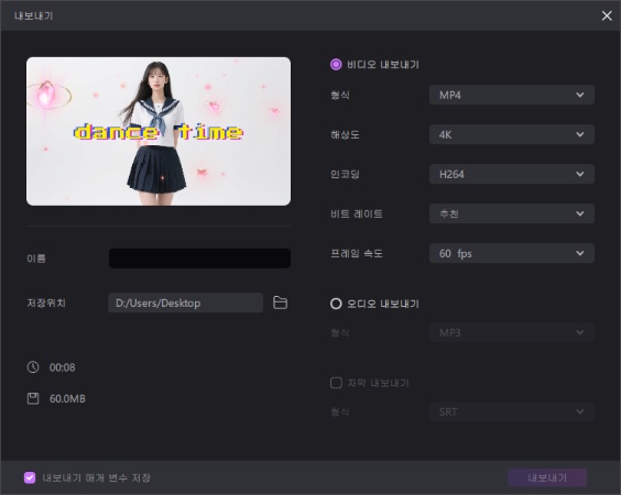 영상 내보내기