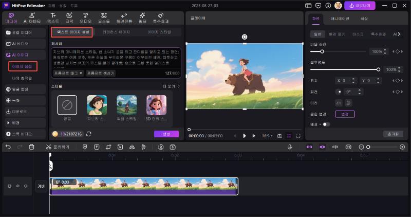 Edimakor 지브리 이미지 생성
