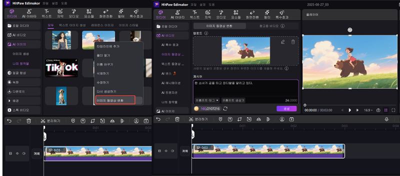 Edimakor 지브리 영상 만들기