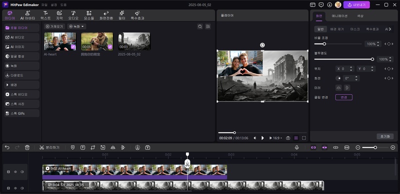hitpaw edimakor - 몽타주 영상 제작 방법과 사진 오디오 추가