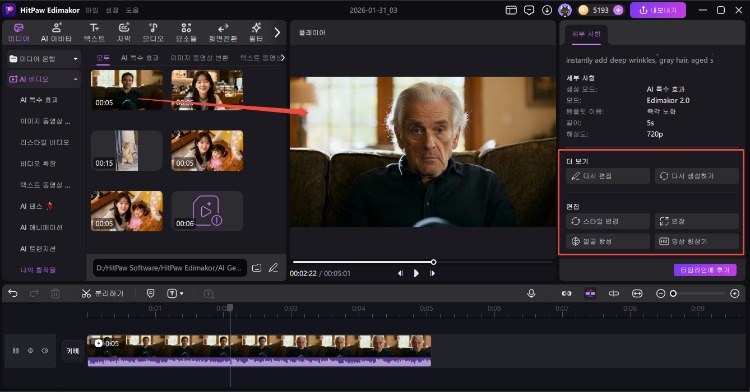 Edimakor 나이 얼굴 변화하는 법 3