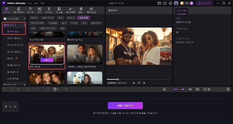 edimakor ai 쿵푸 영상 만들기 1