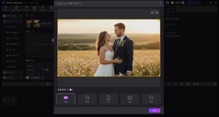 edimakor ai 쿵푸 영상 만들기 2