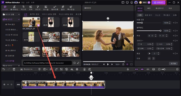 edimakor ai 쿵푸 영상 만들기 4