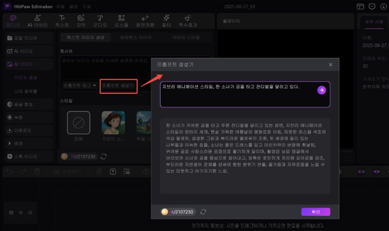 Edimakor 지브리 이미지 프롬프트