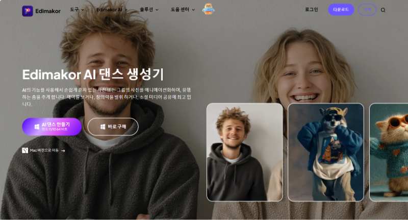 AI 댄스 생성기