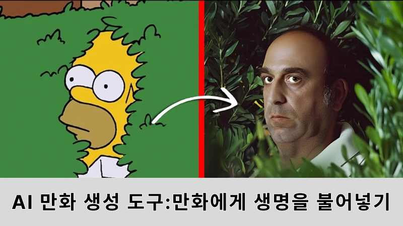 AI 만화
