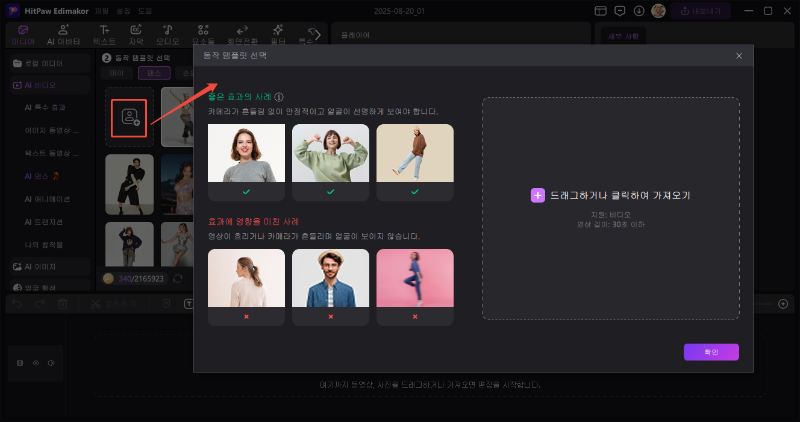 AI 댄스 만드는 방법4