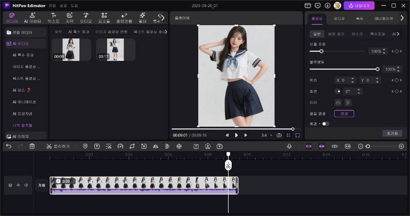 AI 댄스 만드는 방법5