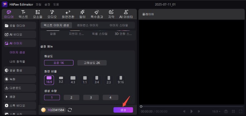 Edimakor 이미지 생성 설정