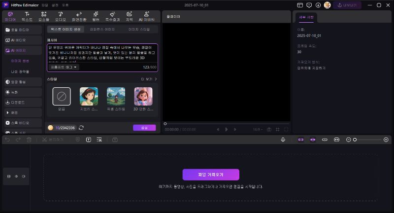 AI 이미지 생성