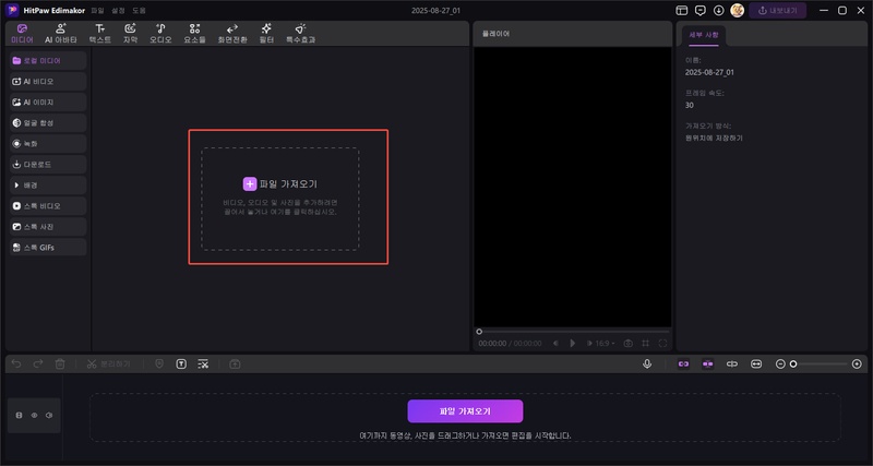 hitpaw edimakor - 몽타주 영상 제작 방법과 동영상 가져오기