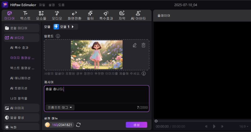 만화 이미지 프롬프트