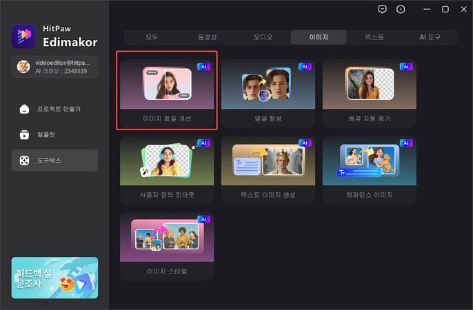 HitPaw Edimakor 텍스트 비디오 전환 hugging face
