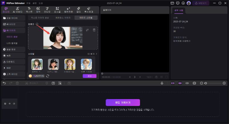 Edimakor 이미지 생성8