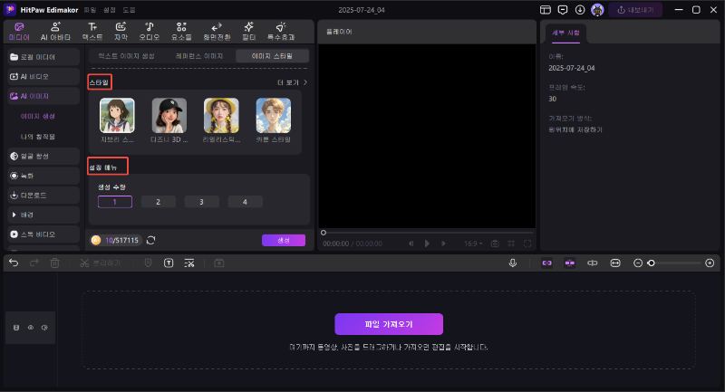 Edimakor 이미지 생성9
