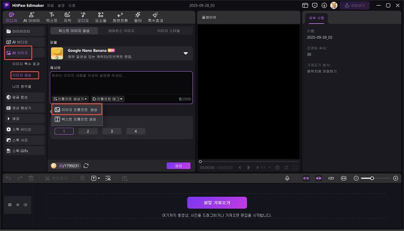 이미지 투 프롬프트 기능 이동
