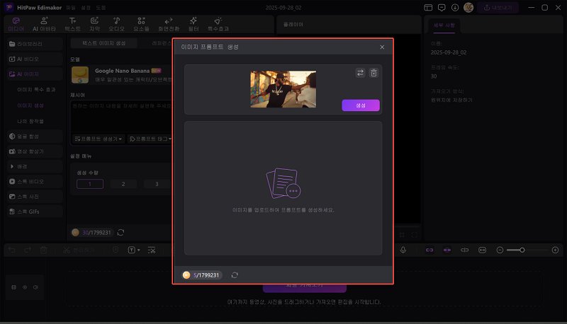 이미지 업로드 후 생성 클릭
