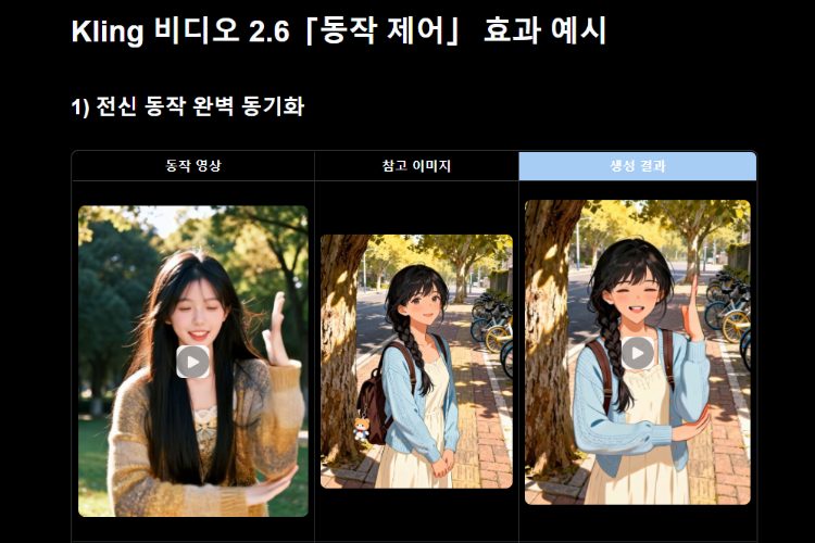 클링 2.6모션 컨트롤