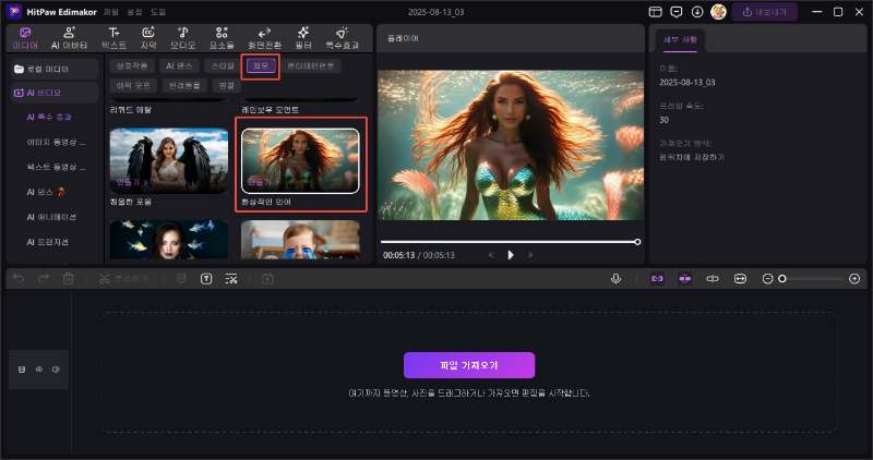Edimakor 인어 필터 만들기2