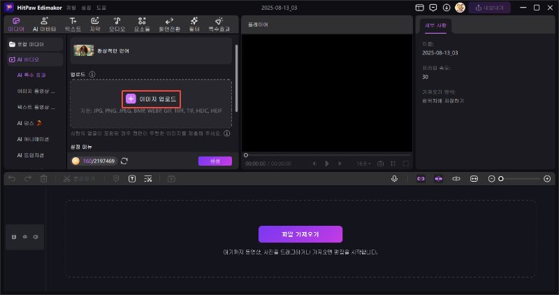 Edimakor 인어 필터 만들기3