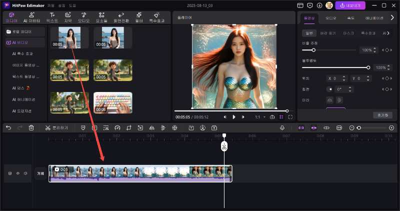 Edimakor 인어 필터 만들기4