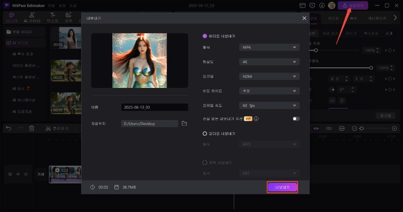 Edimakor 인어 필터 만들기5