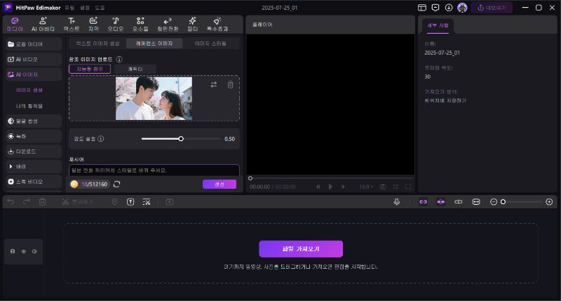 Edimakor로 사진으로 캐리커처 만들기2