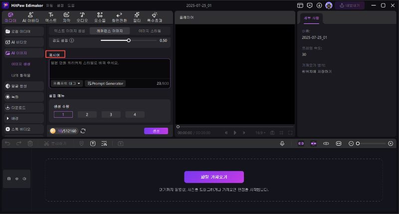 Edimakor로 사진으로 캐리커처 만들기3