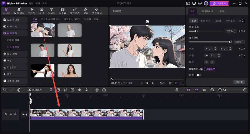 Edimakor로 사진으로 캐리커처 만들기4