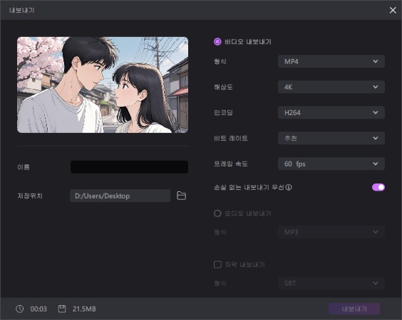 Edimakor로 사진으로 캐리커처 만들기5