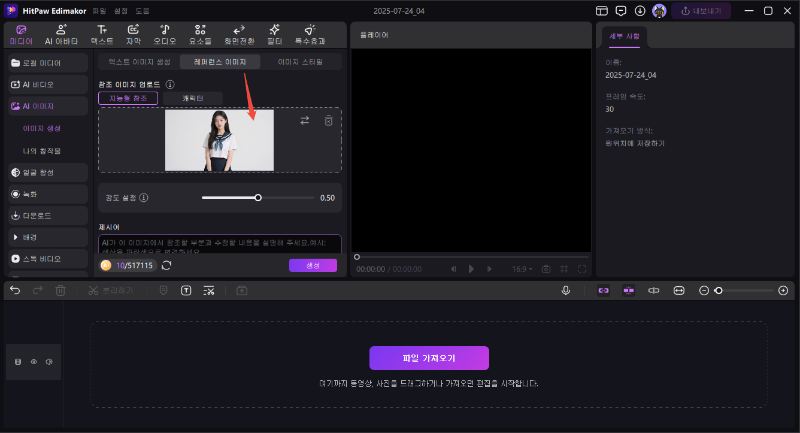 Edimakor 이미지 생성6