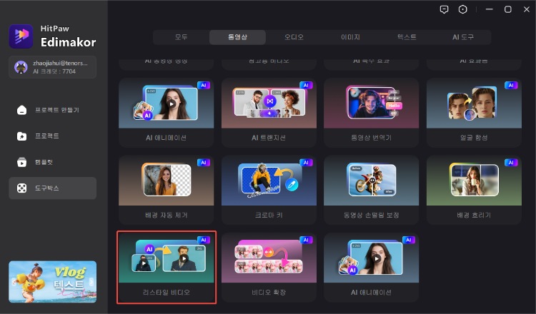 리스타일 비디오