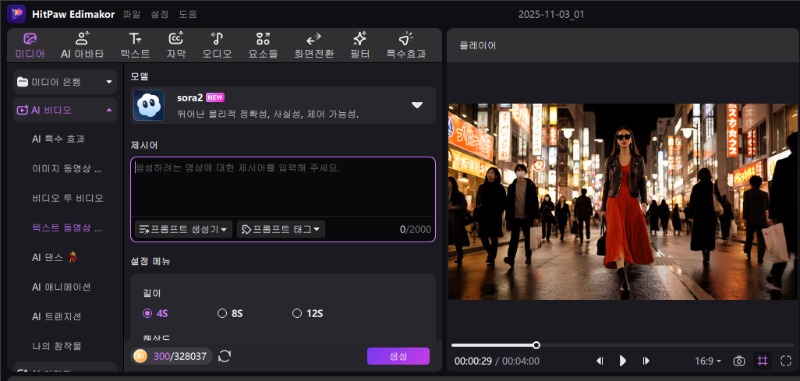 텍스트 동영상 생성