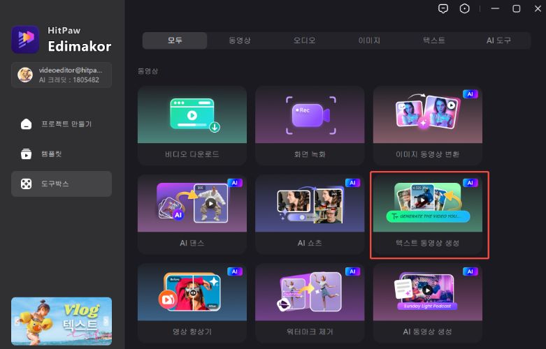 AI 먹방 영상 만들기 1