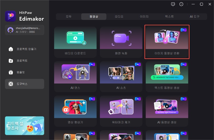 AI 눈사람 필터 사용하기 1