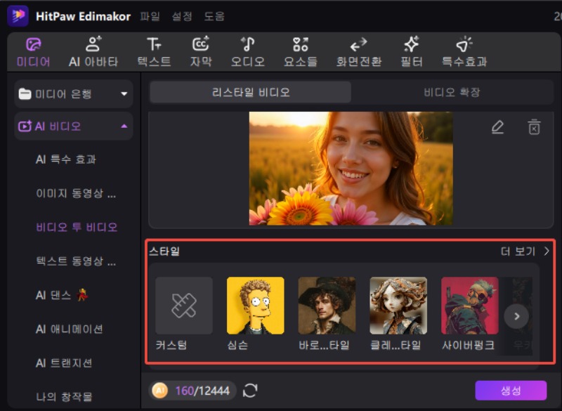 만화 스타일 선택