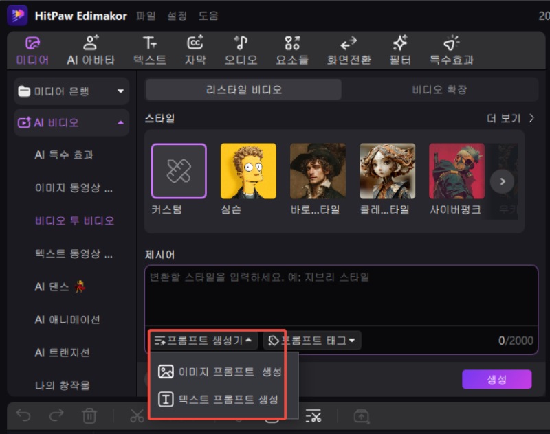 프롬프트 생성기