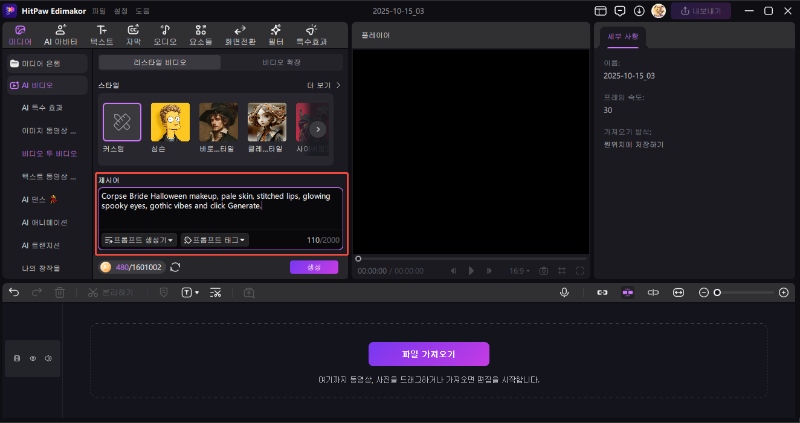 비디오 유령 신부 할로윈 메이크업 효과 4