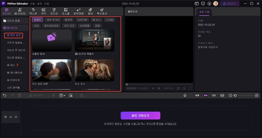 AI 할로윈 영상 효과 만들기 1