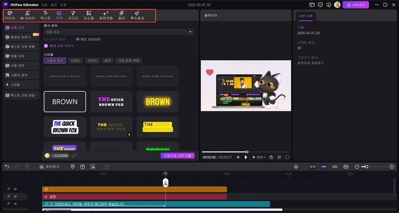 동영상 제작 프로그램 기능 7