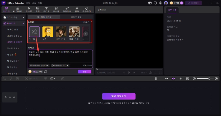 영상 웹툰 스타일